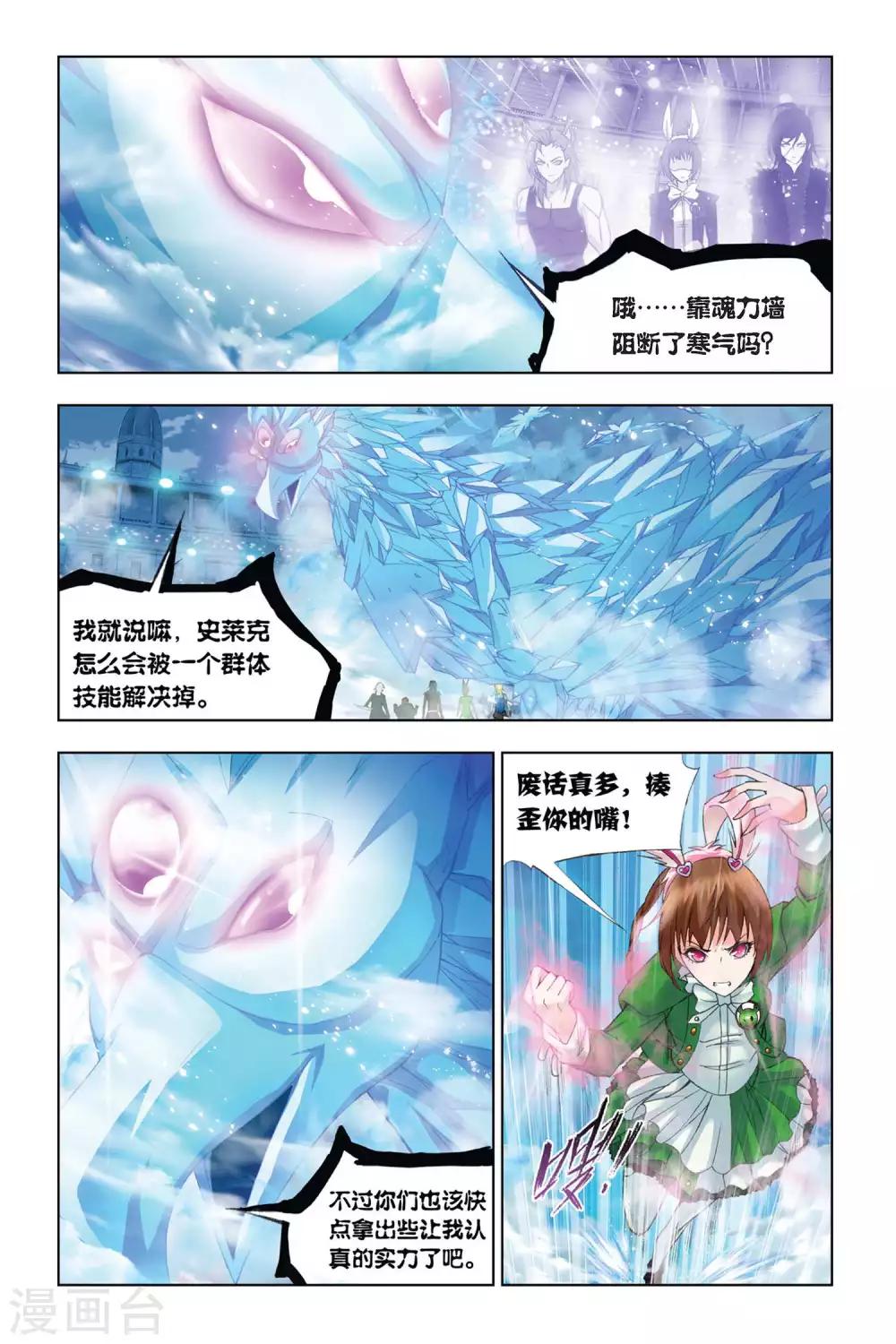 第315话 冰凤凰(下)3
