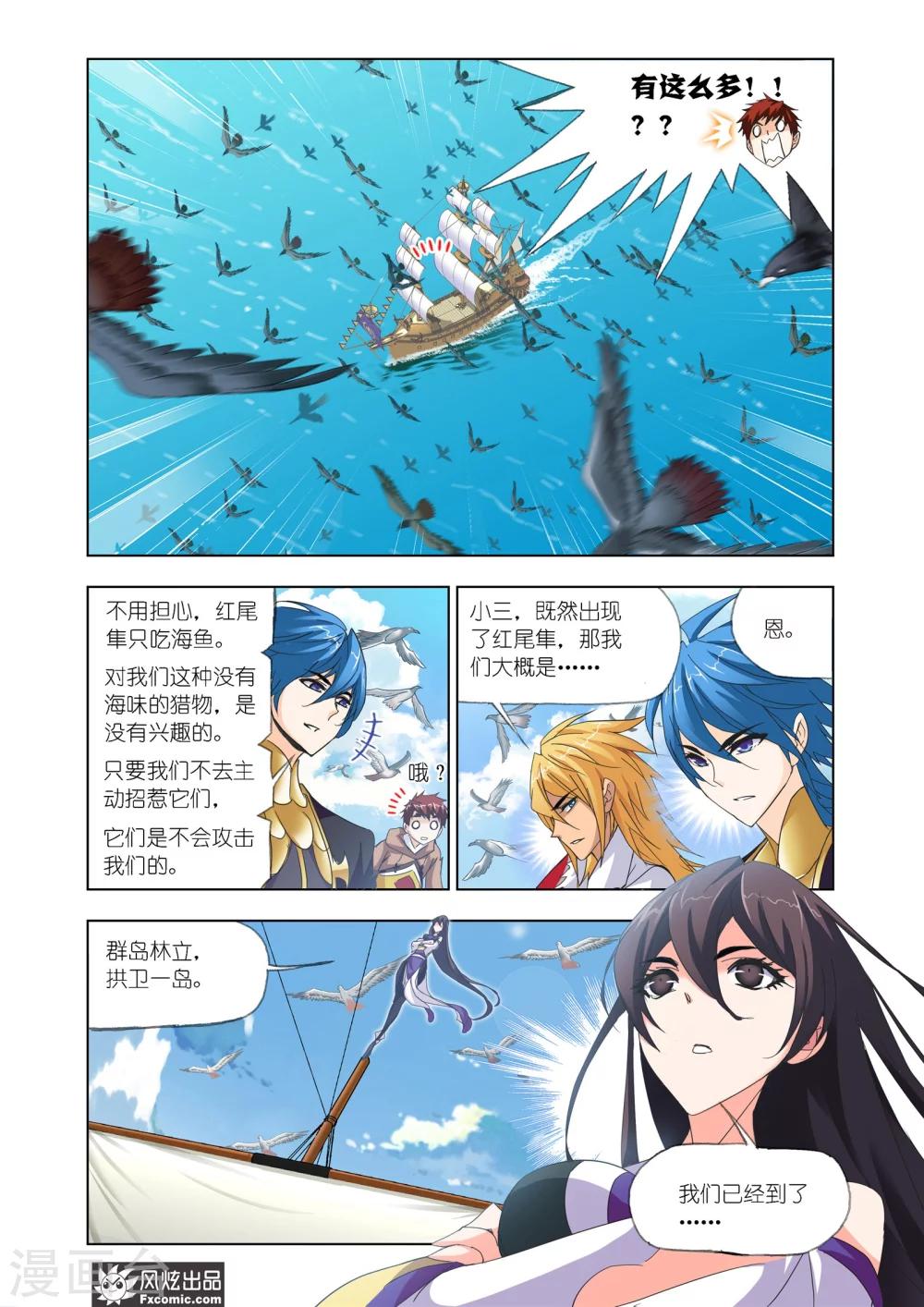 第613话 海神岛,我来了14