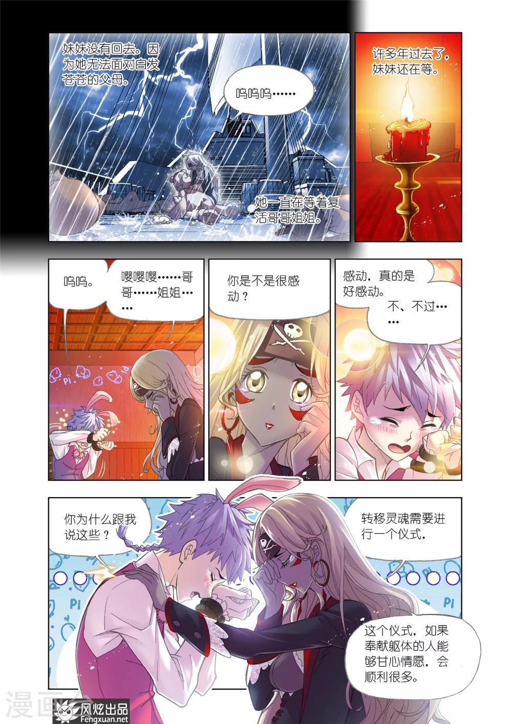 第596话 灵魂祭祀22