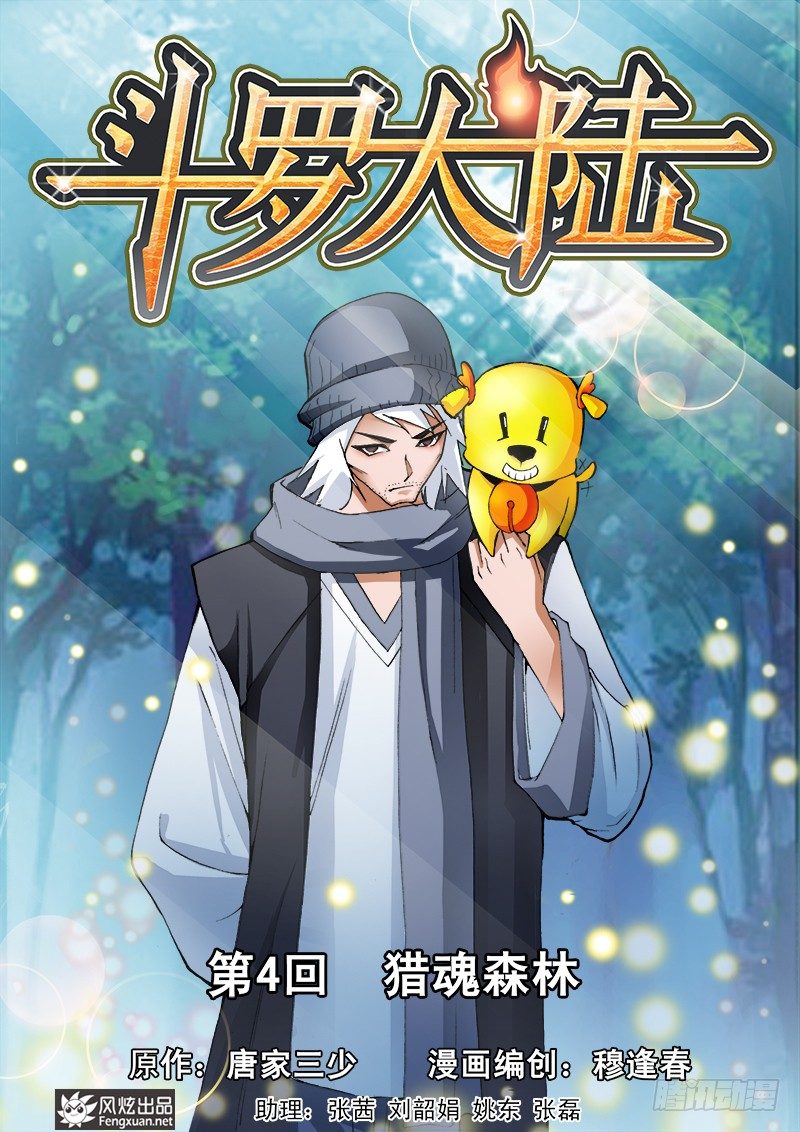 第4话 猎魂森林0