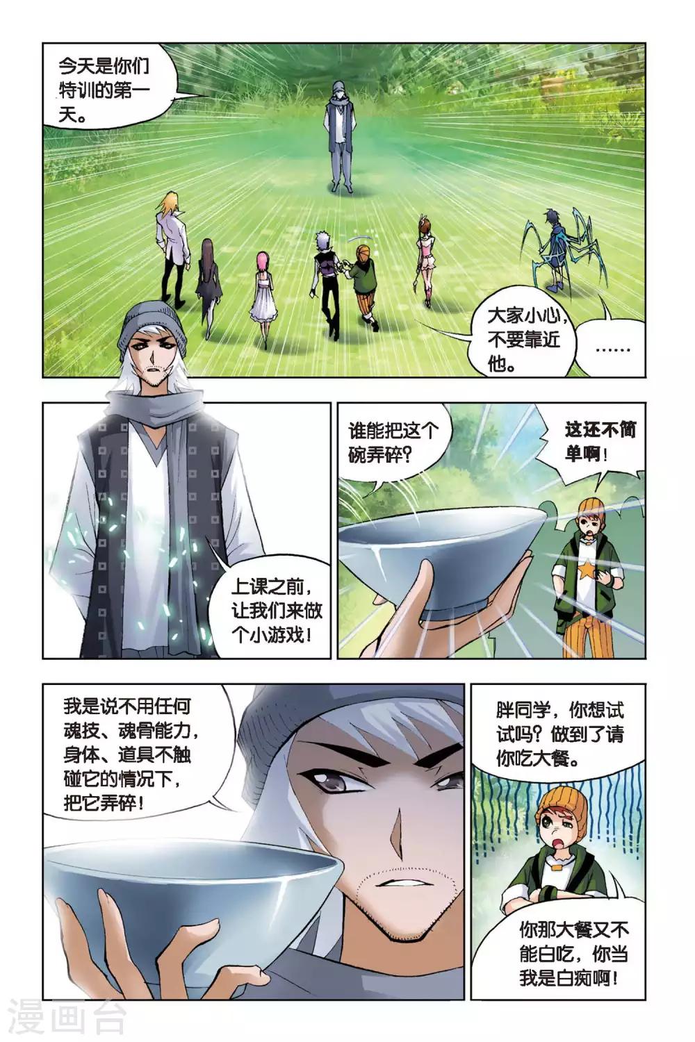 第106话 大师的菜单(上)1