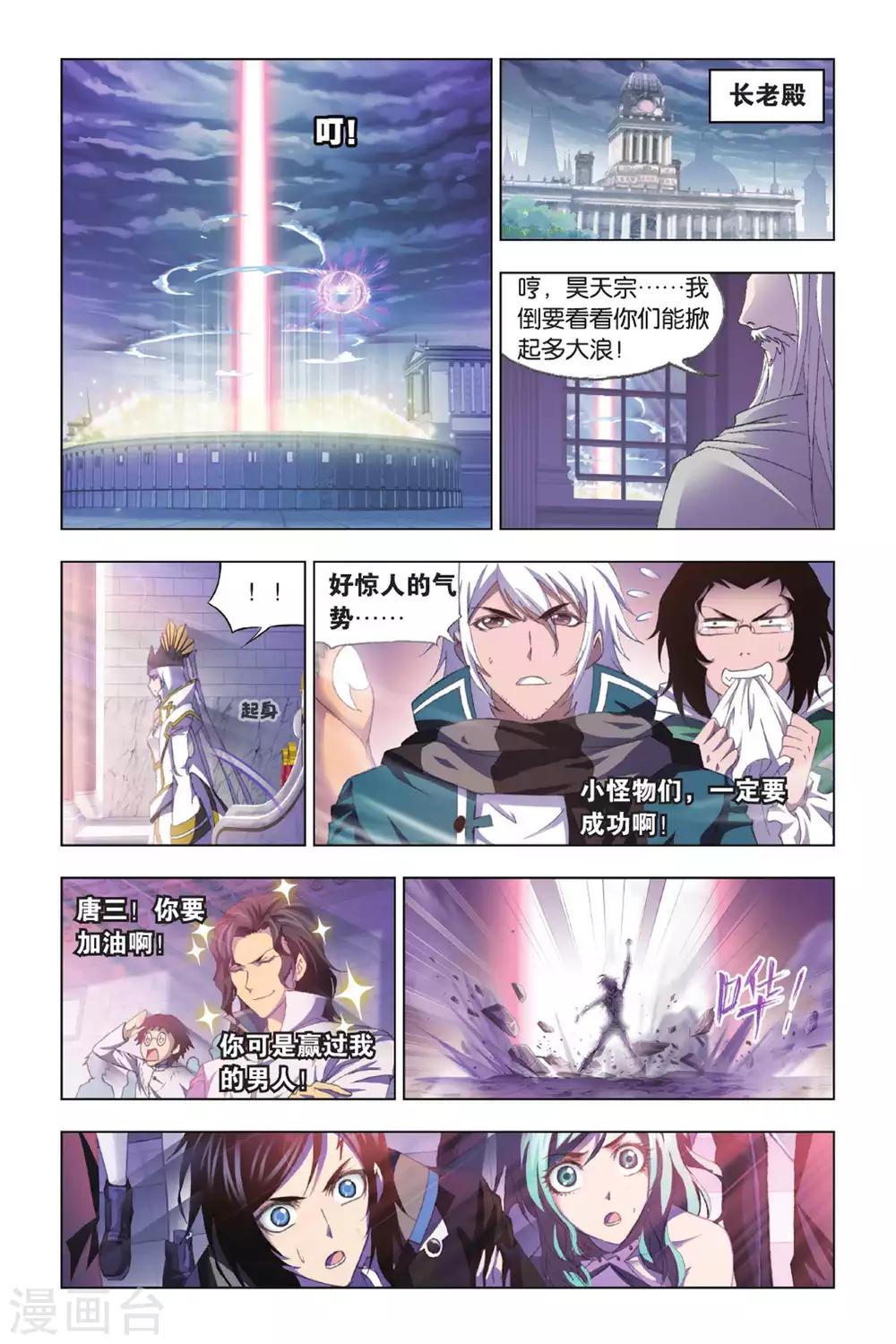 第399话 史莱克逆袭(下)4