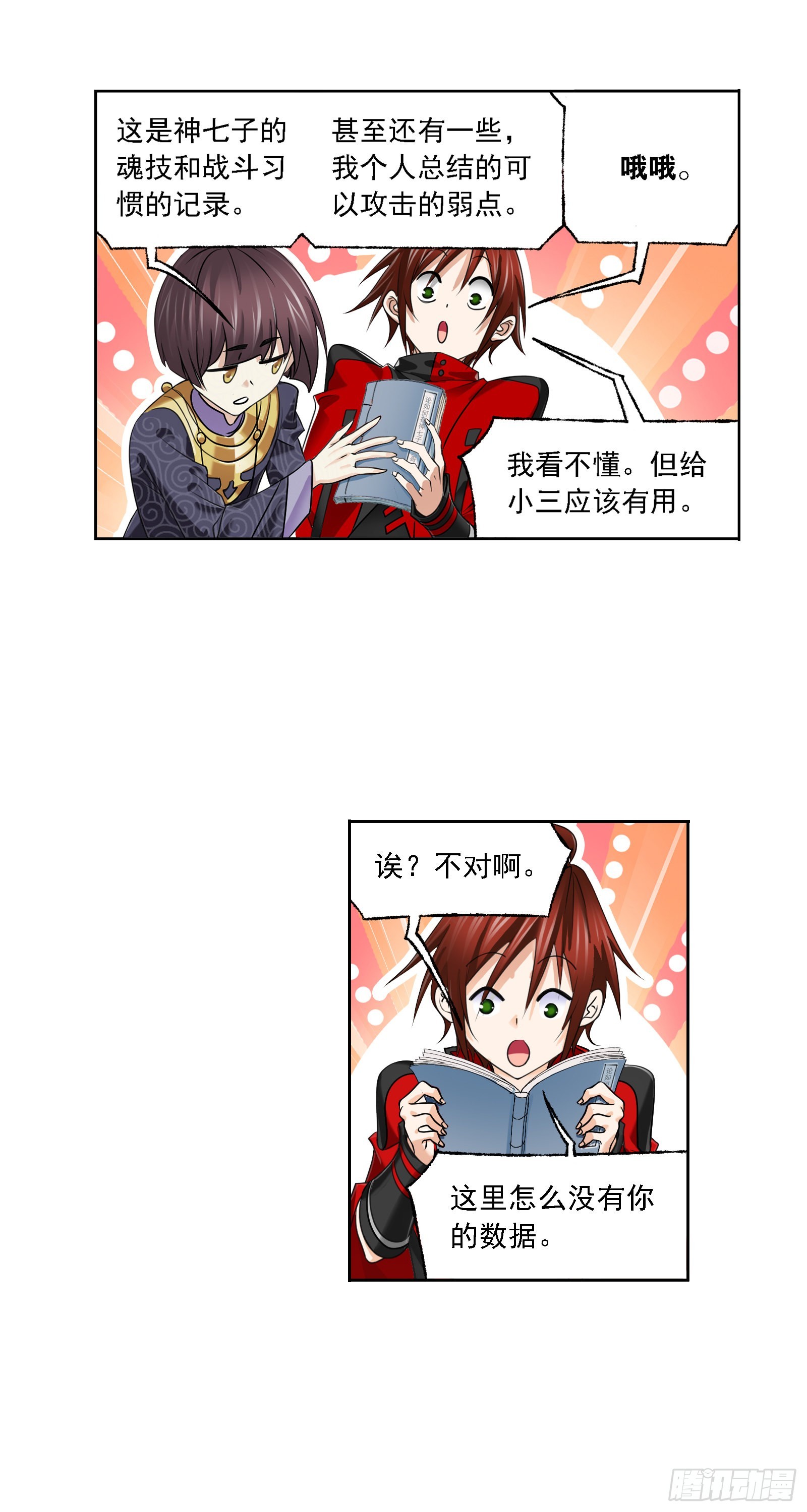 第326话 第五考战海星（2）2