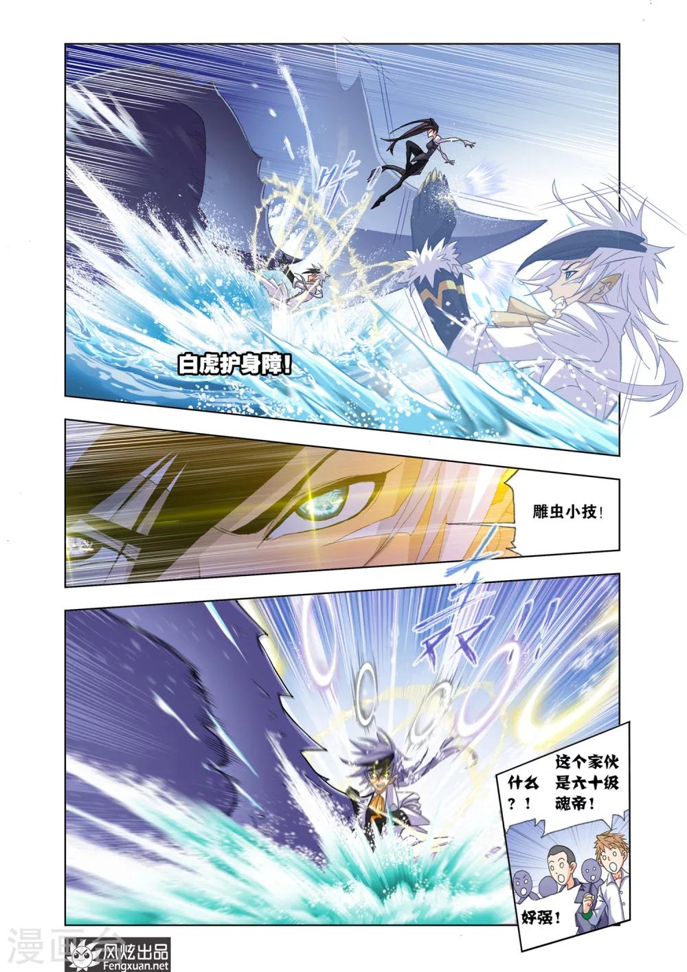 第560话 大战海魂师1(中)6
