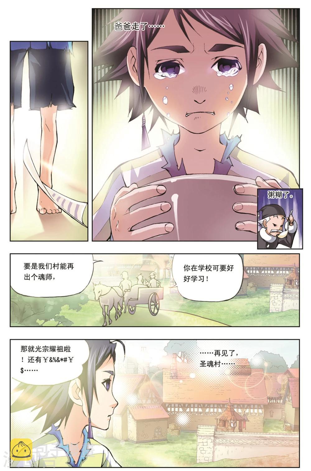 第5话 双生武魂(中)6