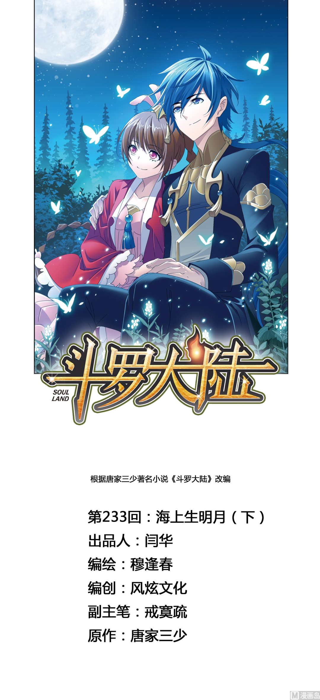 第233话 海上生明月（2）0