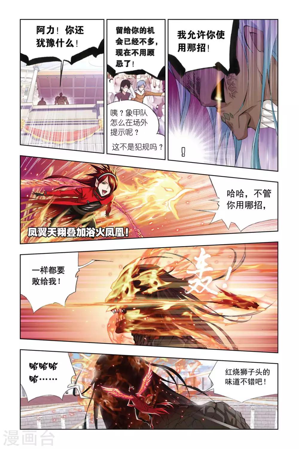 第276话 迎战象甲2(下)4