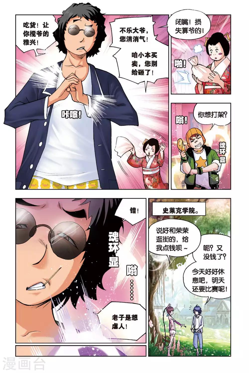第127话 八段摔(上)3