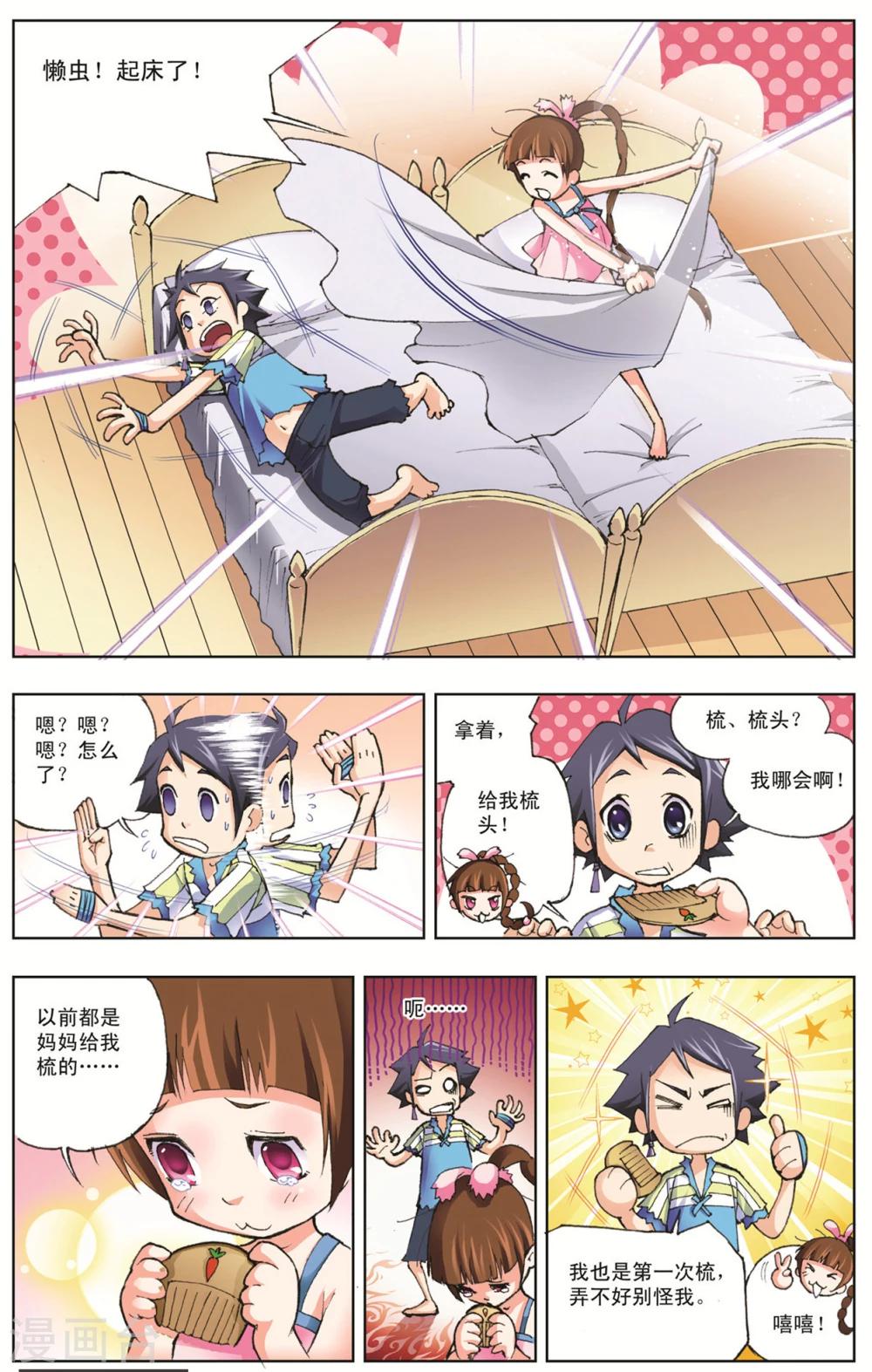 第7话 大师？老师？(上)4