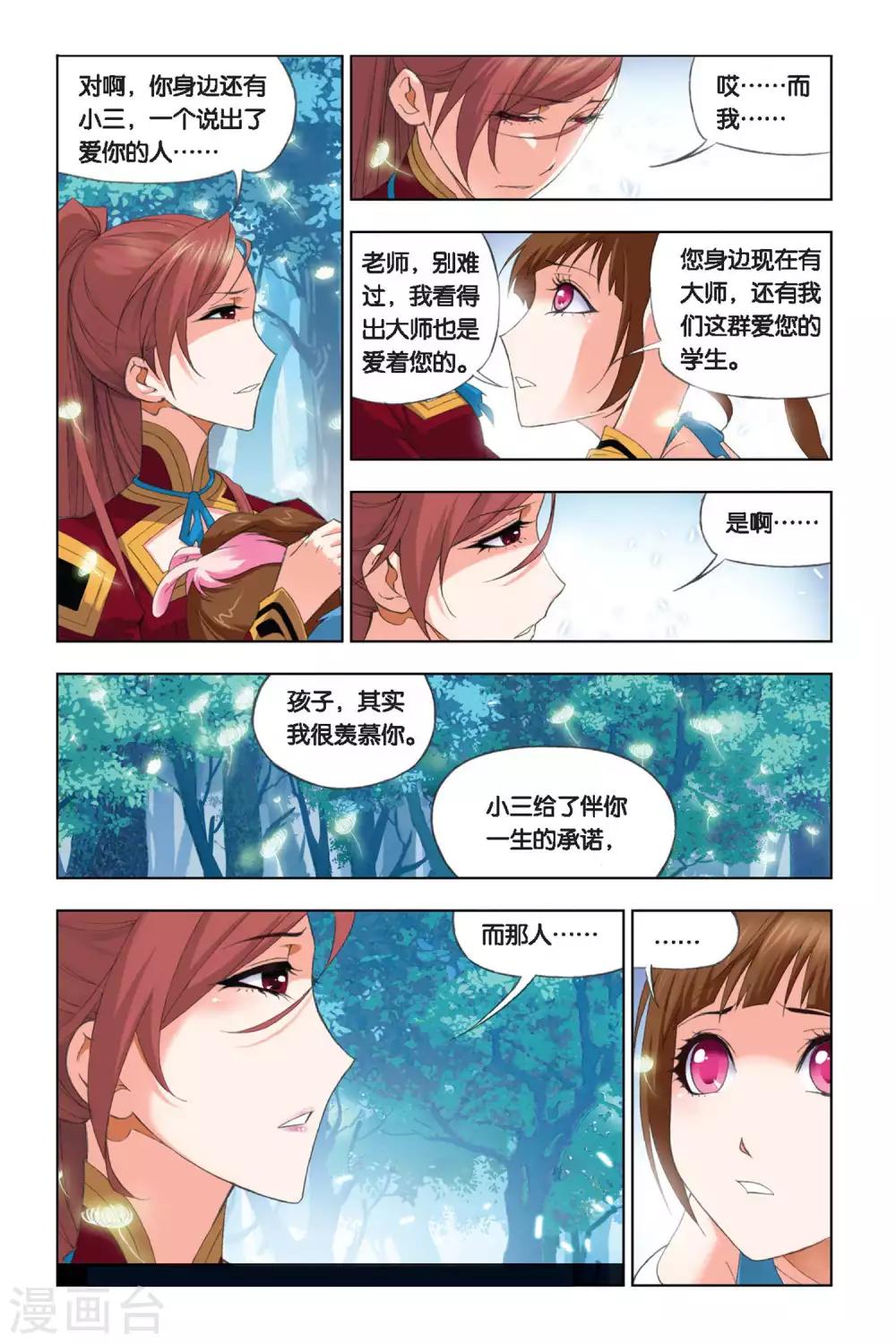 第254话 守候(中)7