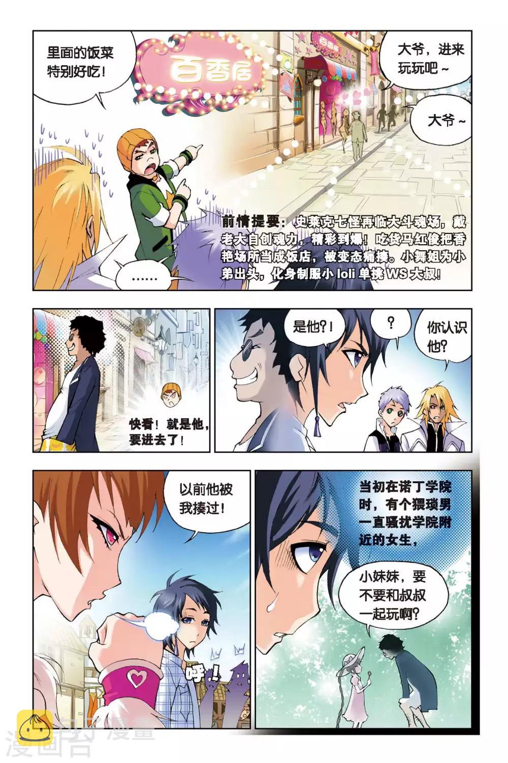 第127话 八段摔(上)8