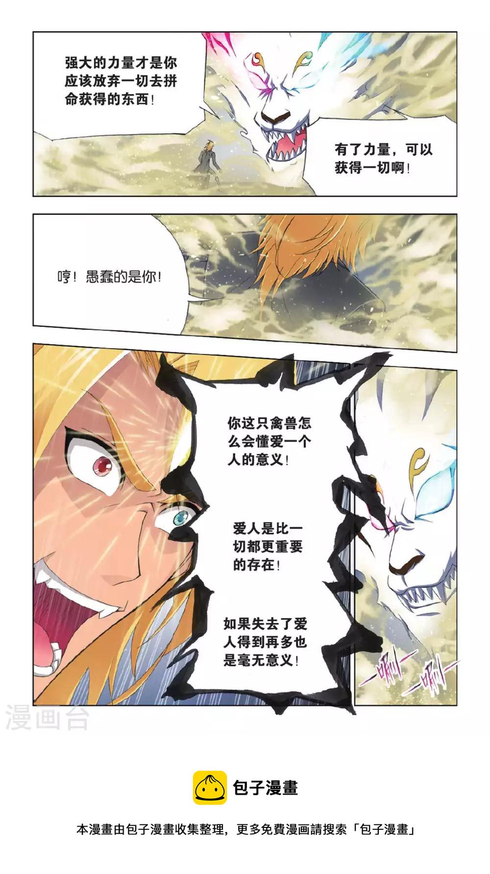 第369话 给你我的眼(下)3