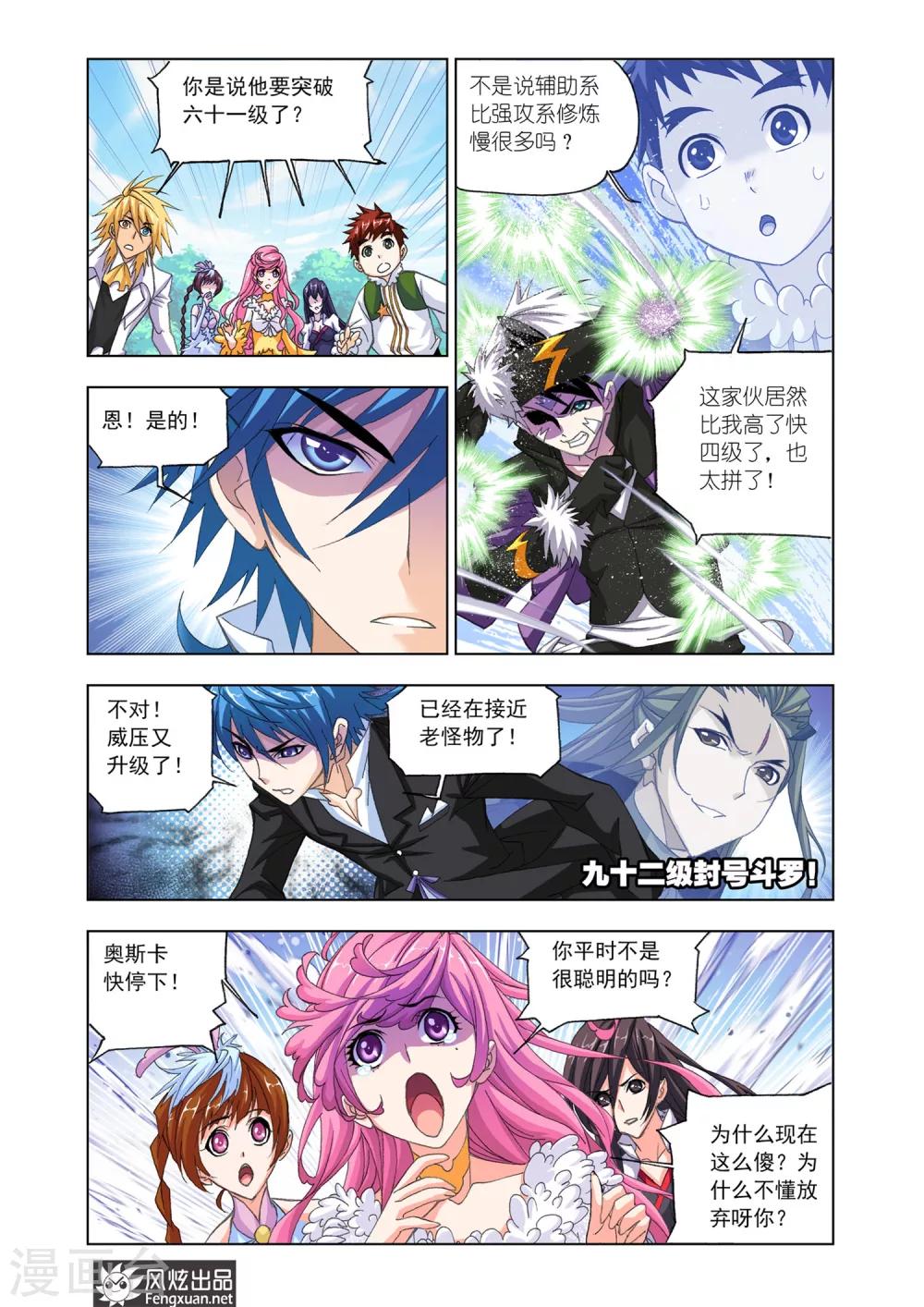 第540话 决战巅峰斗罗2(下)2