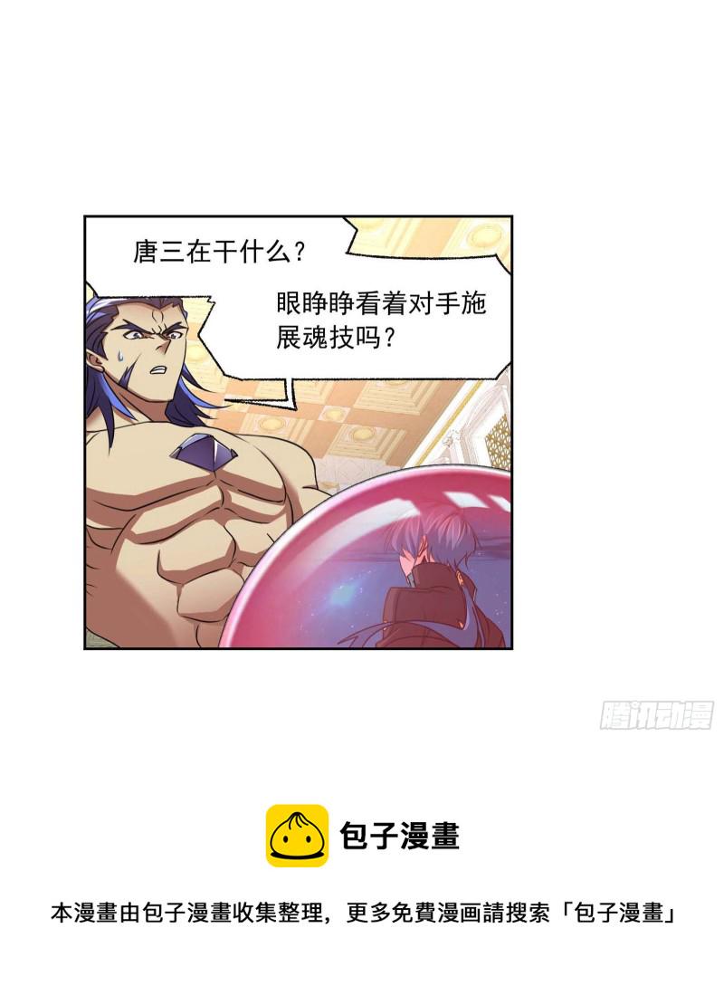 第284话 武魂殿的反击（1）11