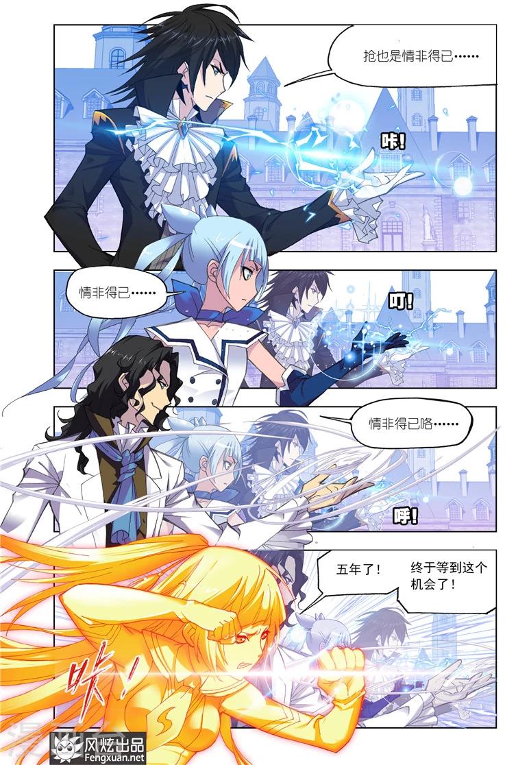 第482话 四元素学院1(中)7
