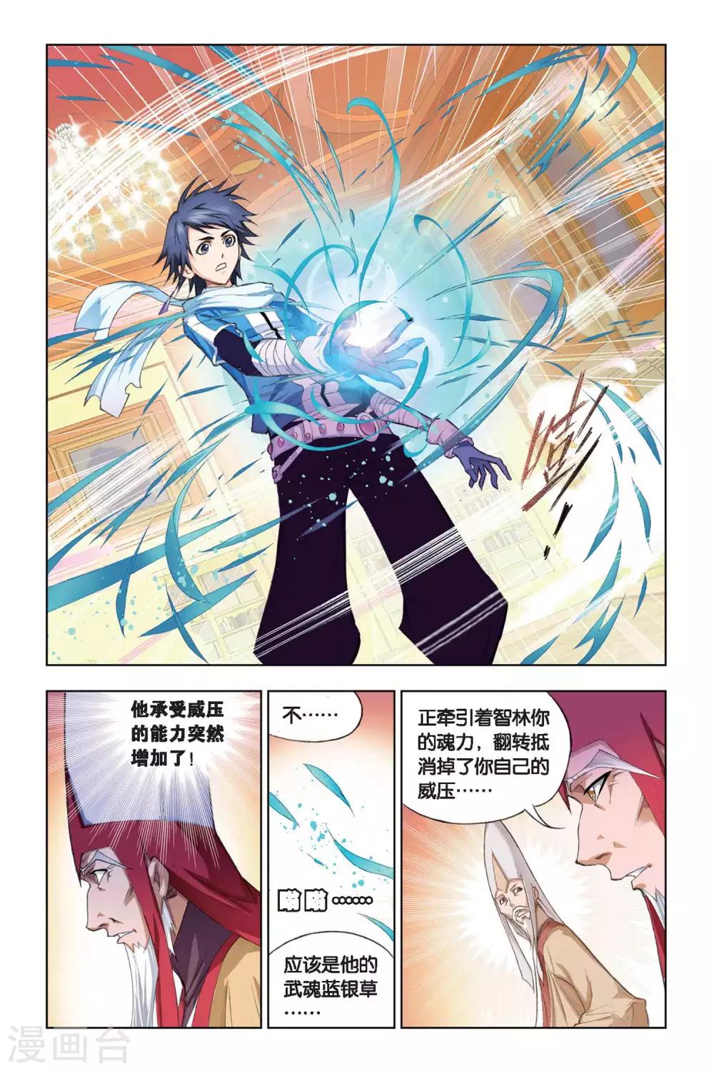 第176话 天斗皇家学院(中)7
