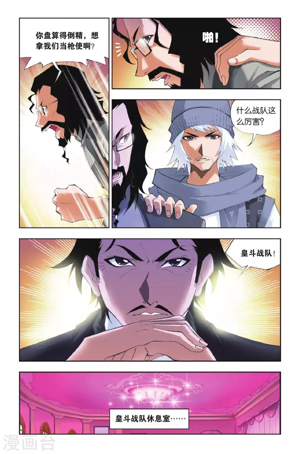 第146话 皇斗战队(中)5