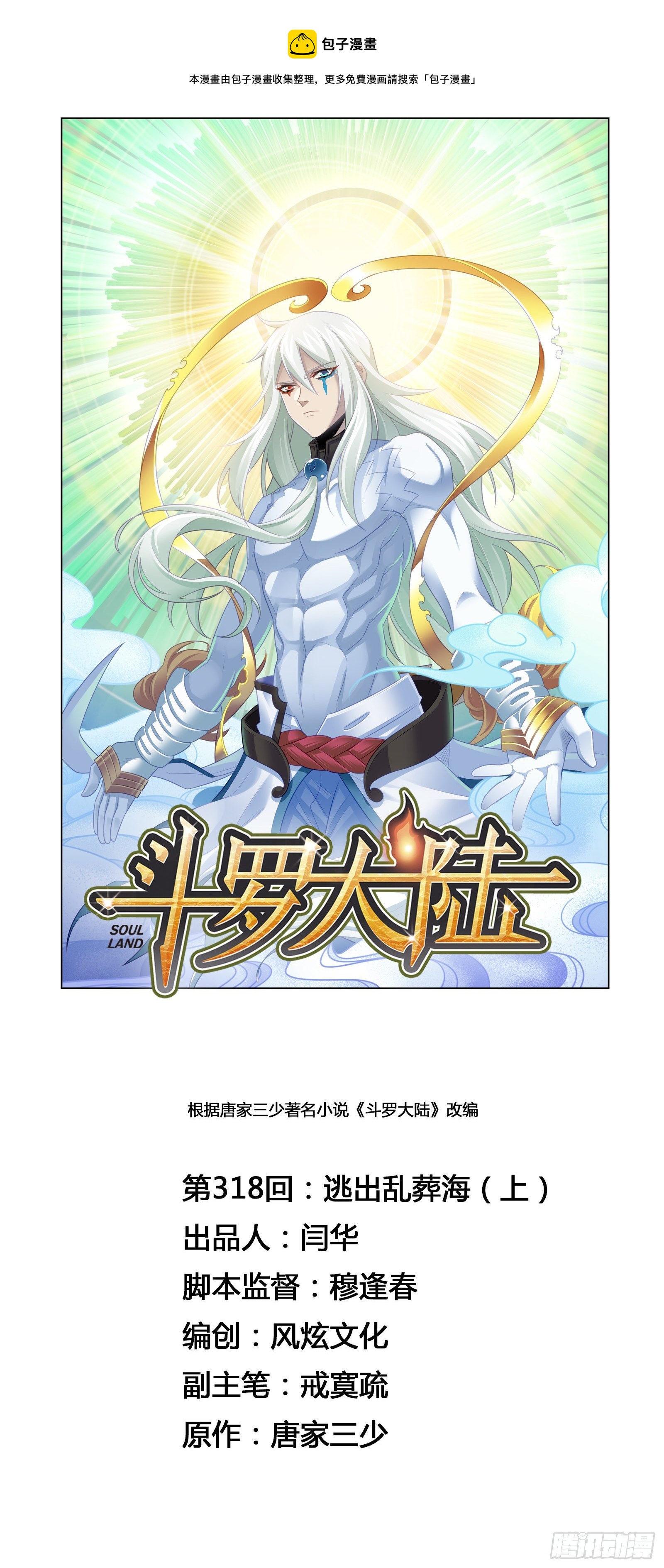 第318话 逃出乱葬海（1）0