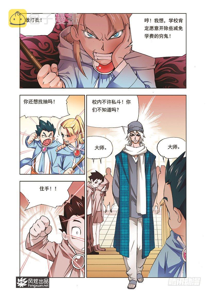 第3话 大师？老师？16