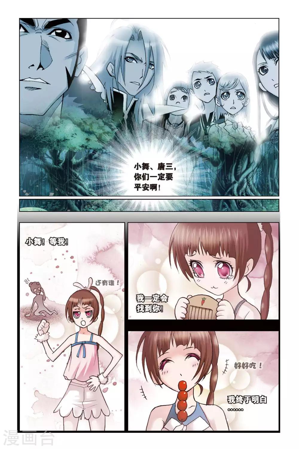 第83话 人面魔蛛(中)7