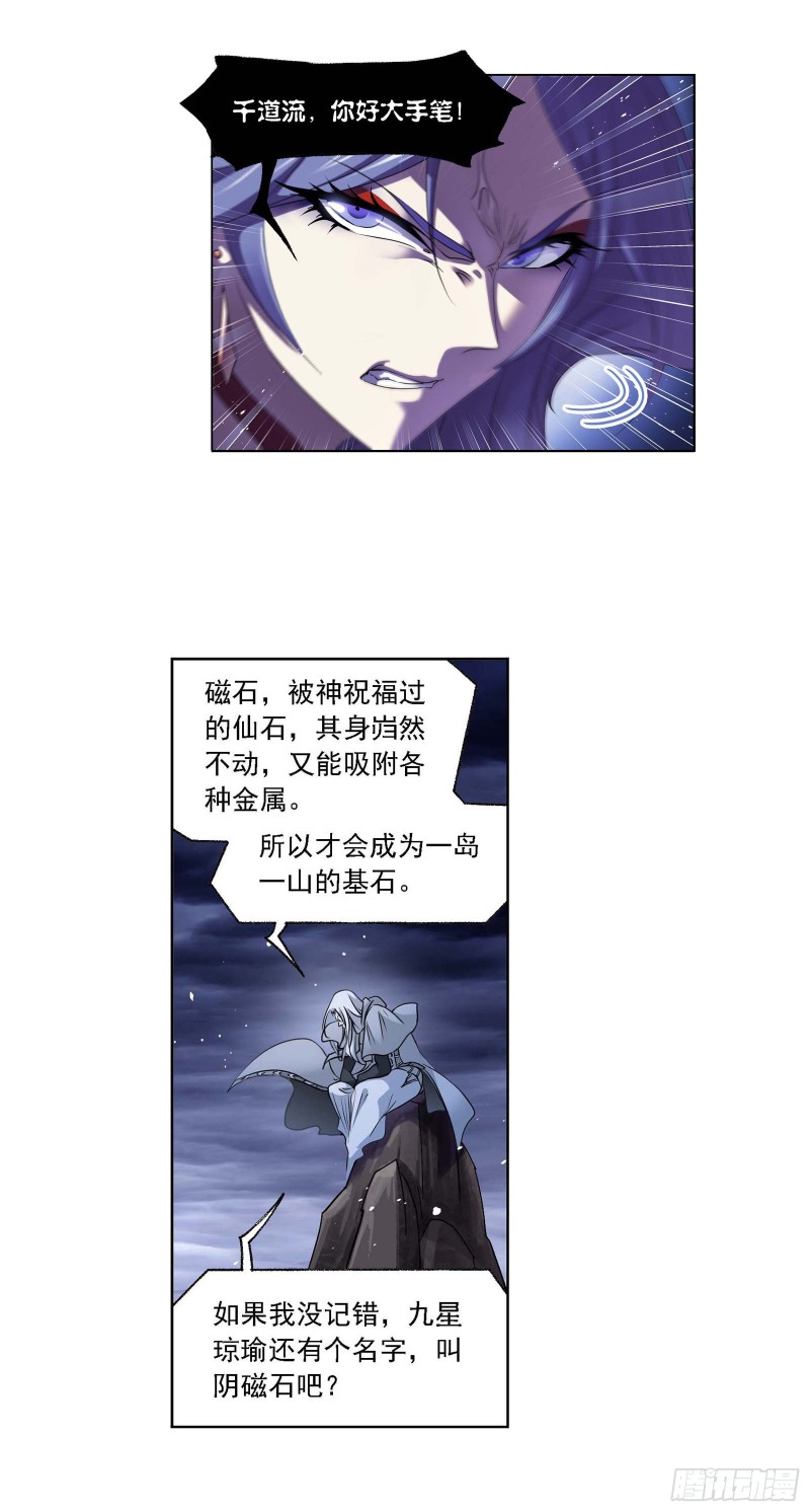 第289话 圣山琨（1）8