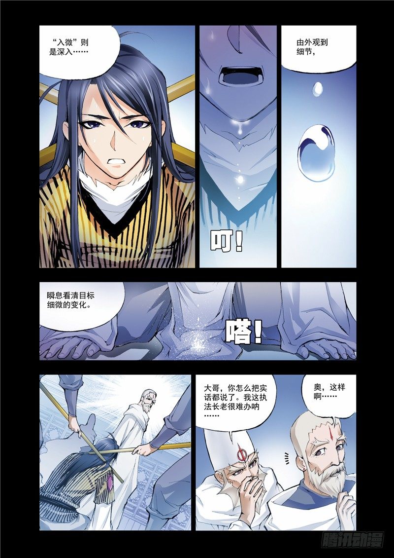 第7话 第一魂技13