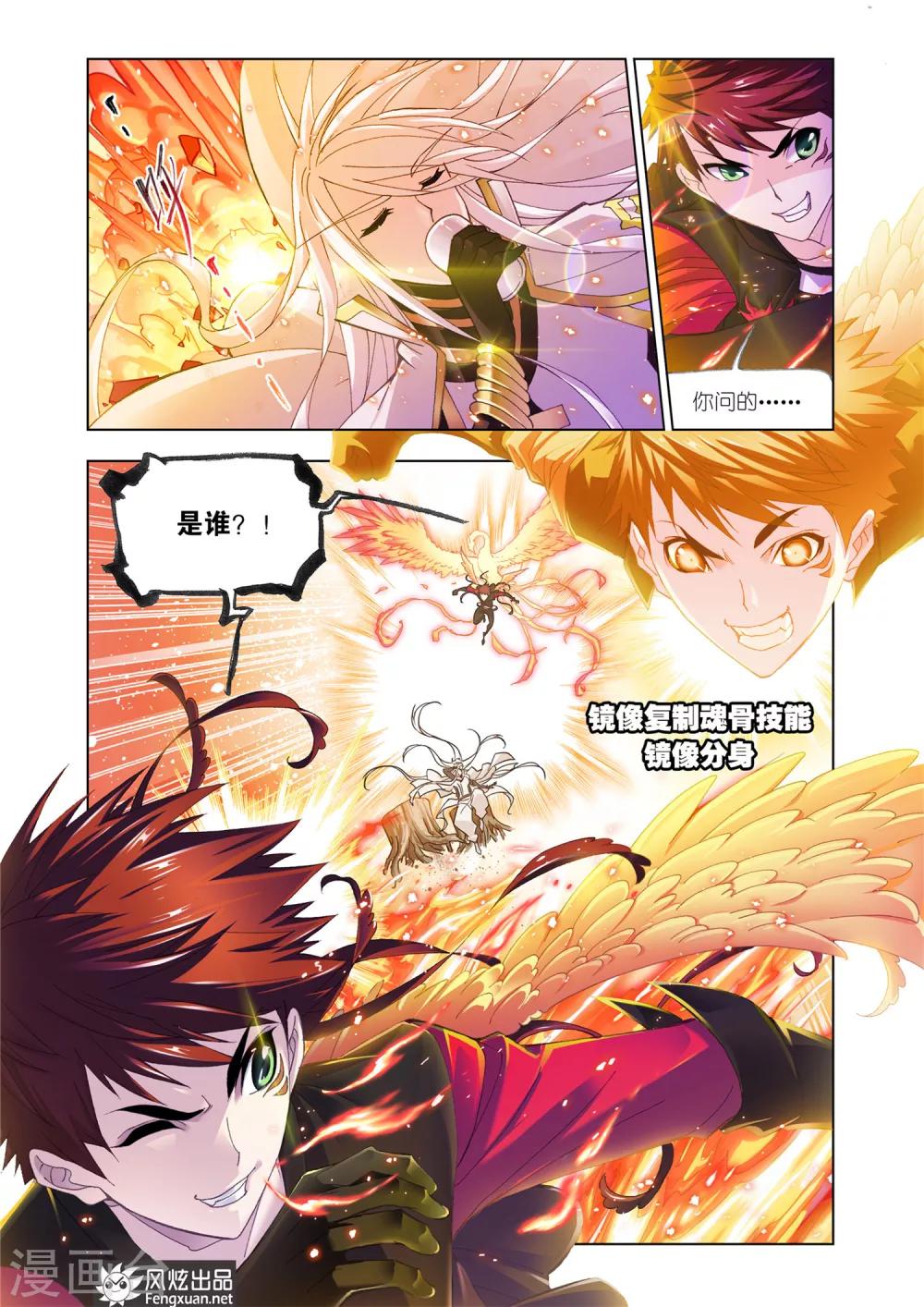 第541话 别了，史莱克(上)2