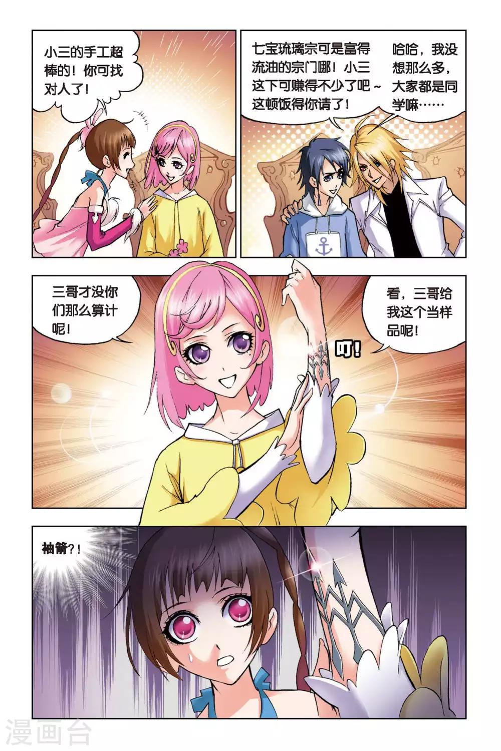 第101话 聚餐啦！(中)2