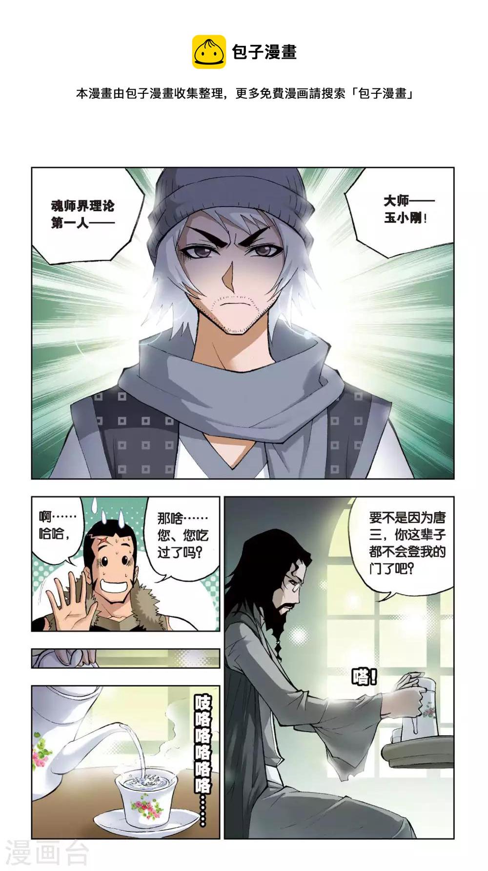 第99话 大师来了(下)1