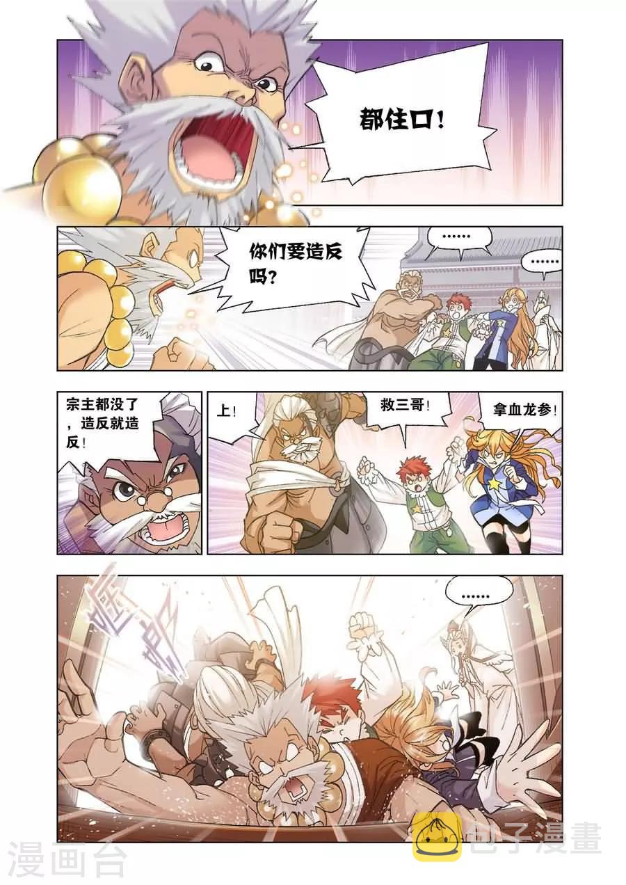第475话 破之一族畅无敌(上)3