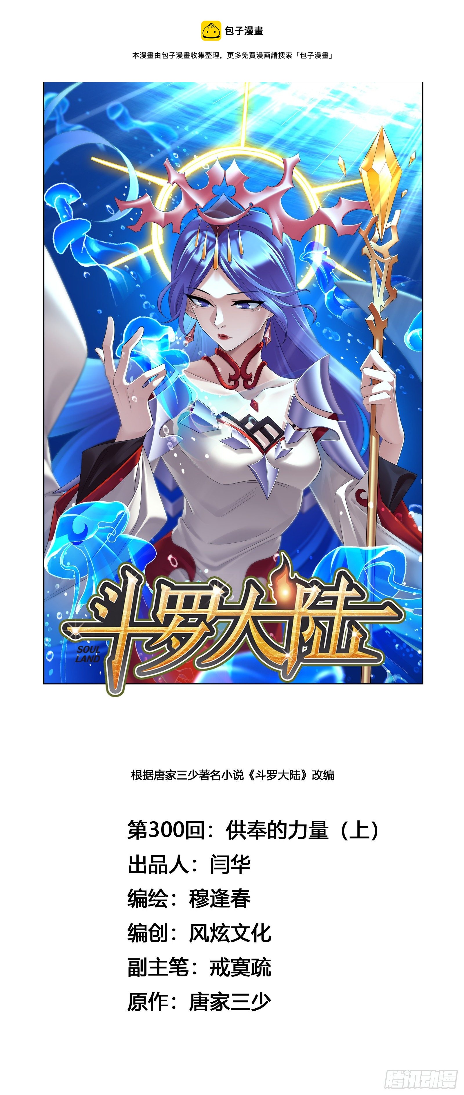 第300话 供奉的力量（1）0