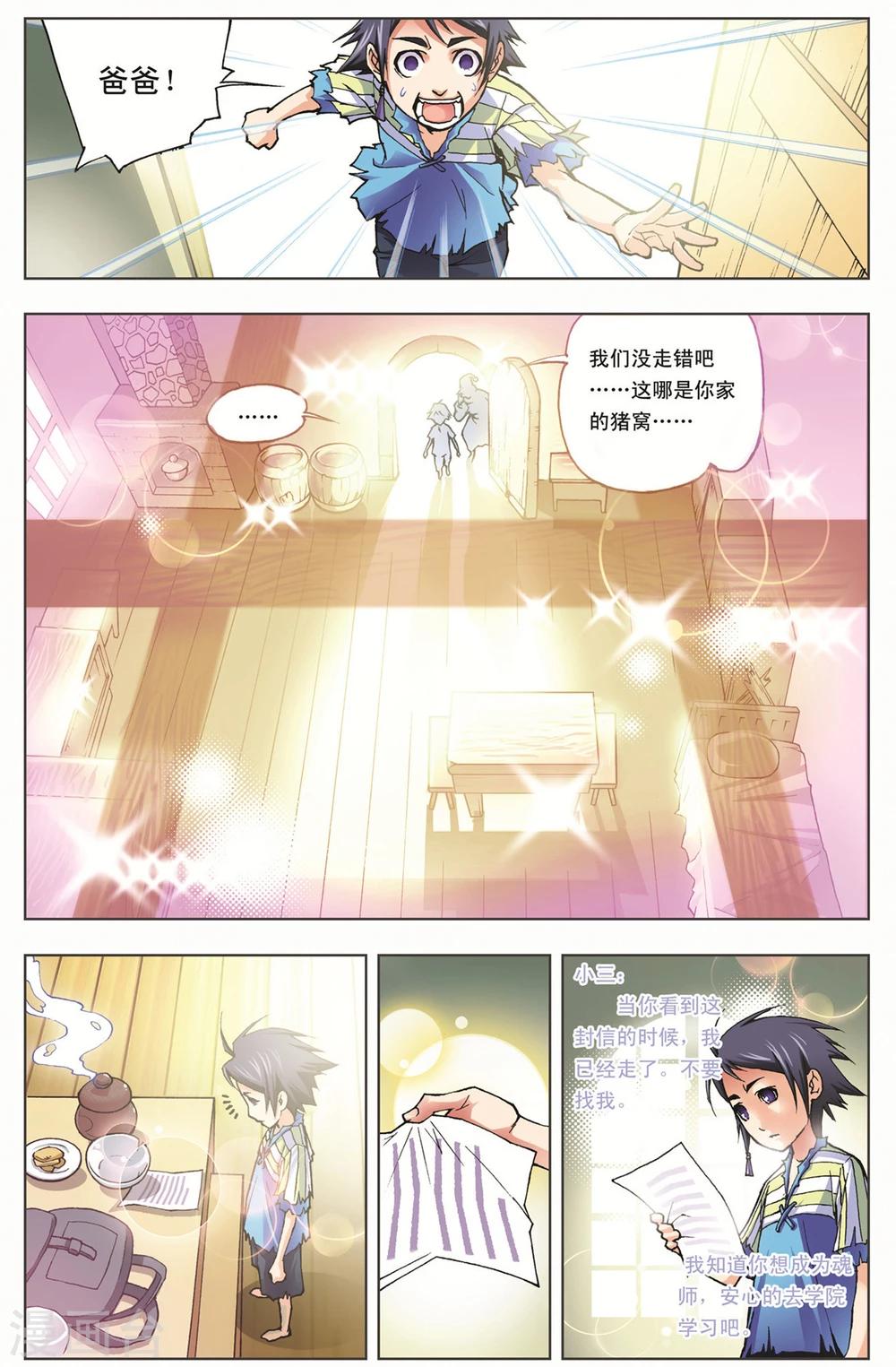 第5话 双生武魂(中)4