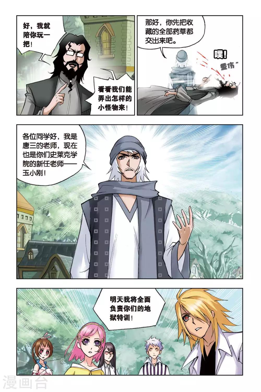 第105话 外附魂骨(下)8