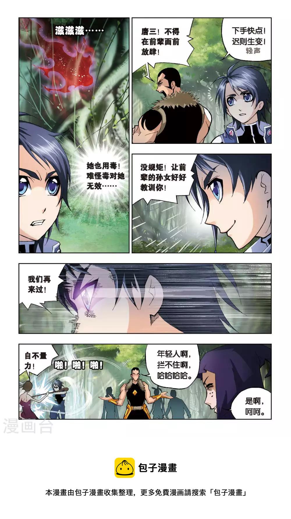 第69话 盖世龙蛇(下)3