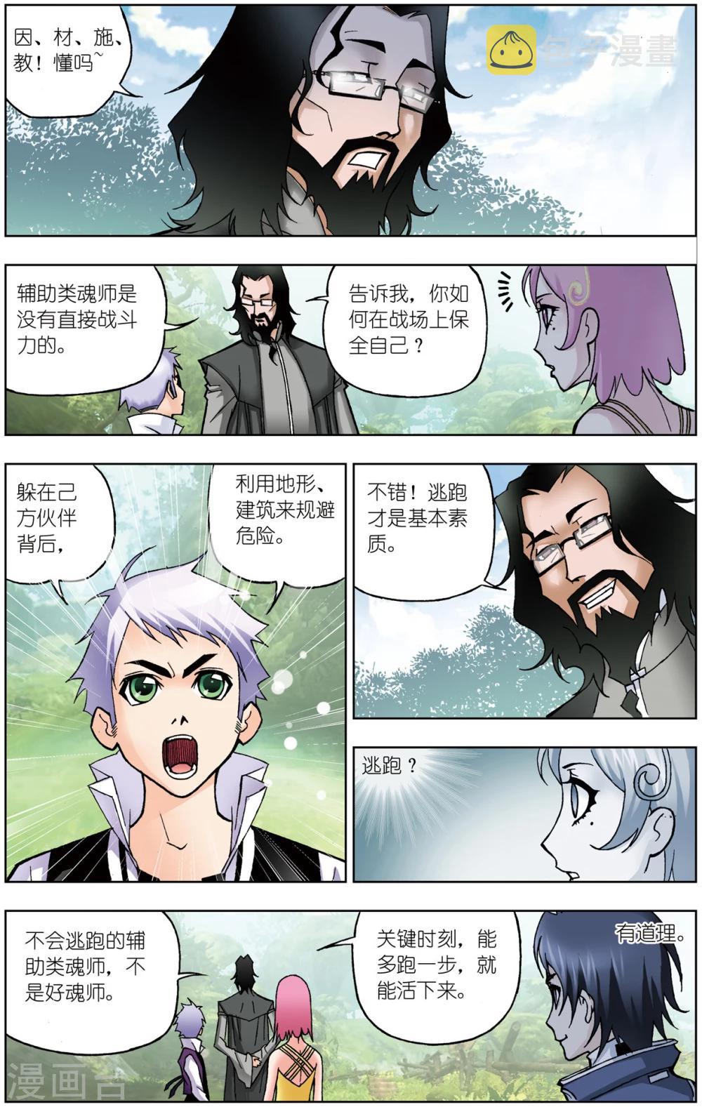 第52话 魔女本色(上)8