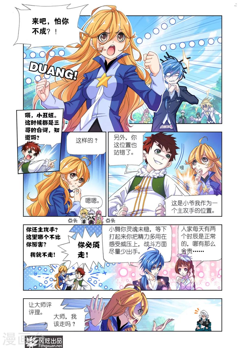 第535话 决战巅峰斗罗1(上)8