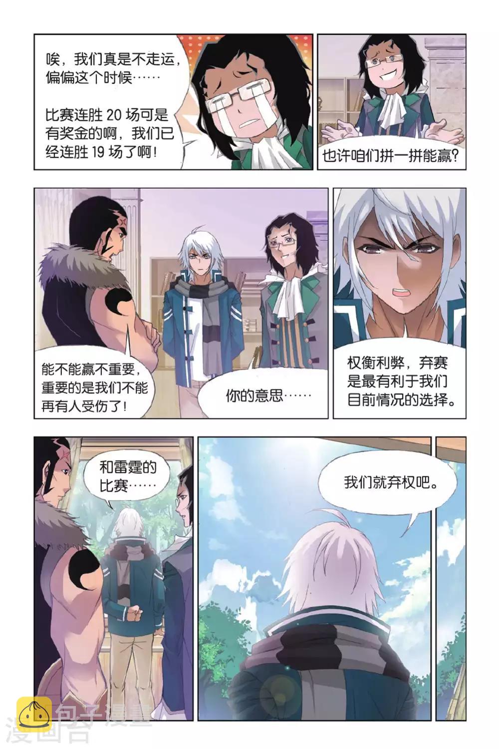 第349话 对战雷霆(上)7