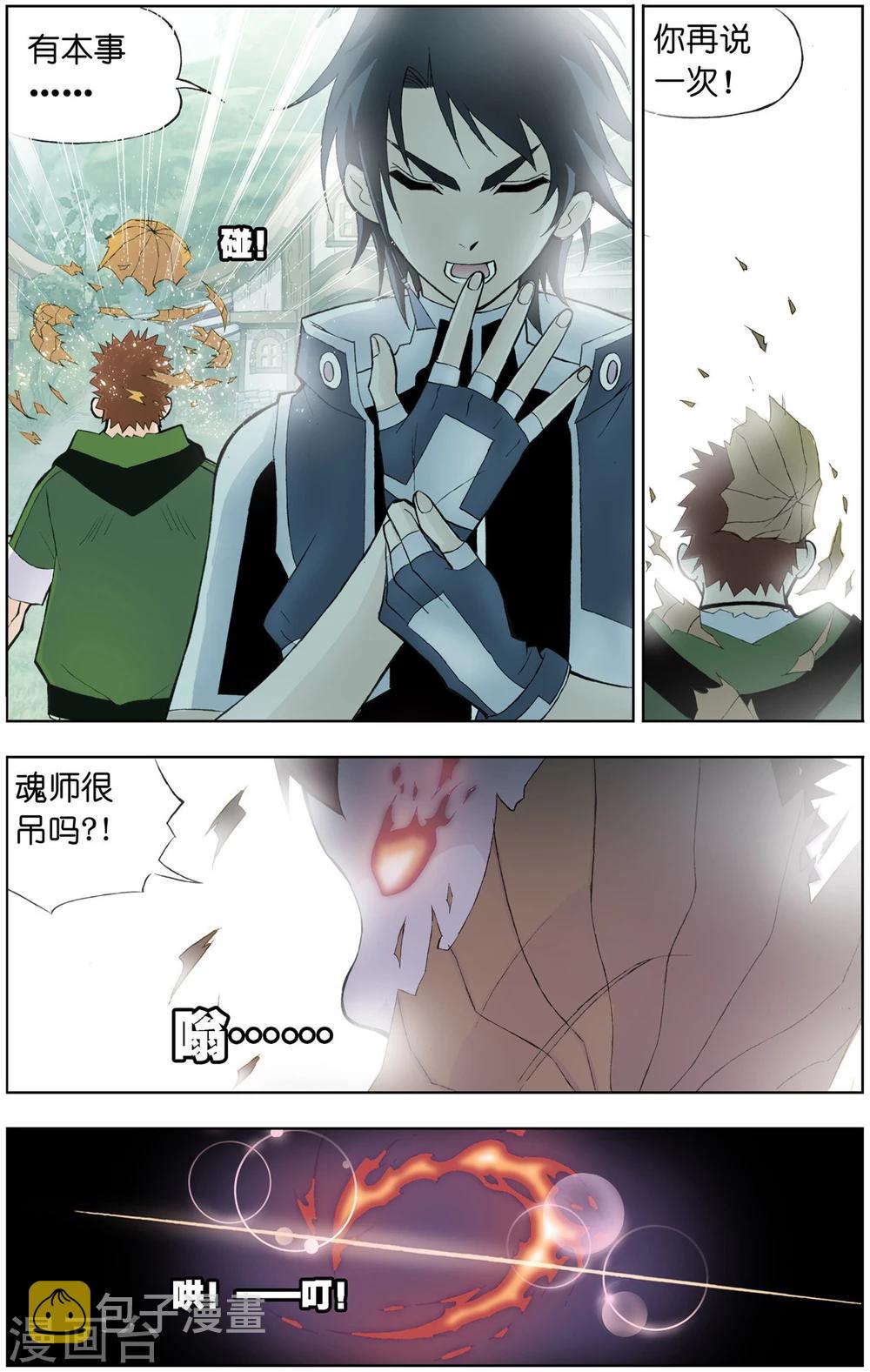 第50话 草鸡凤凰(中)1