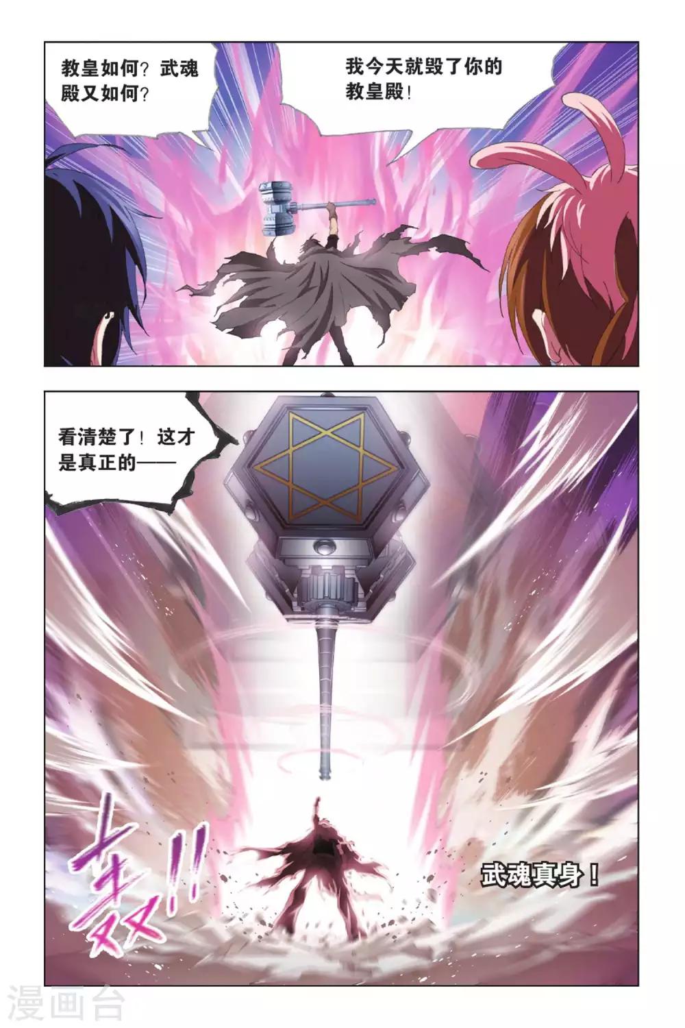 第403话 昊天真身(上)6