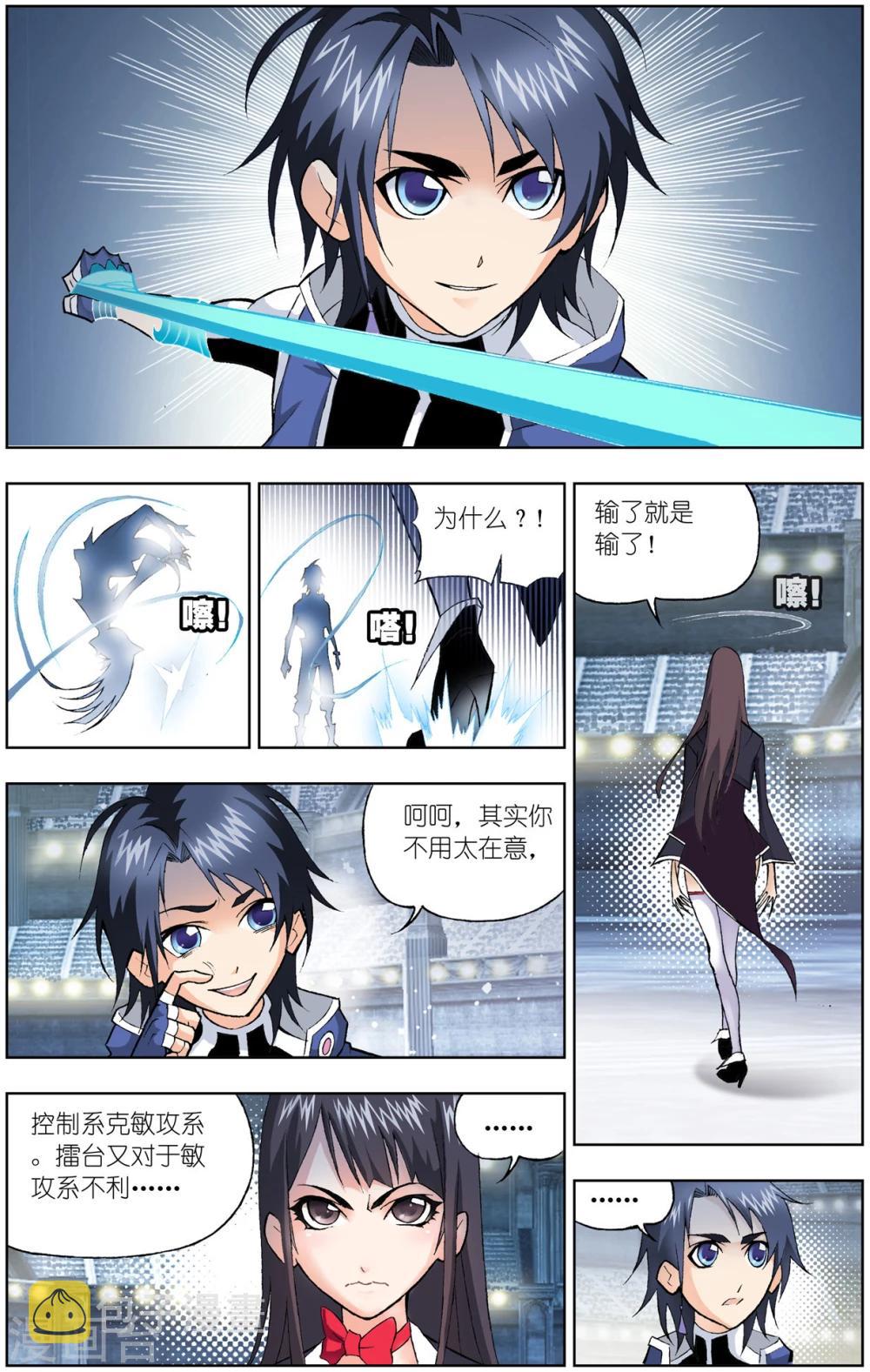 第57话 大斗魂场(下)6