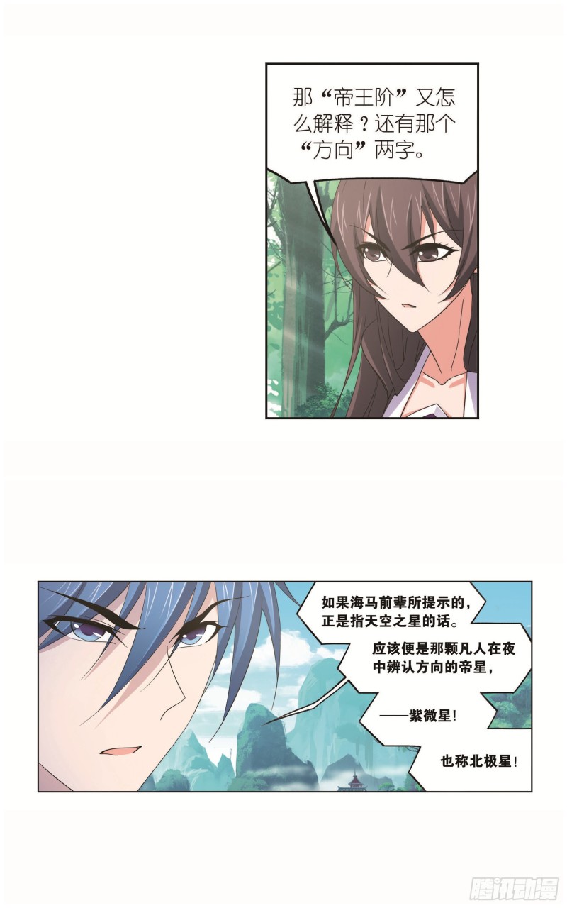 第252话 海马斗罗提示（2）15