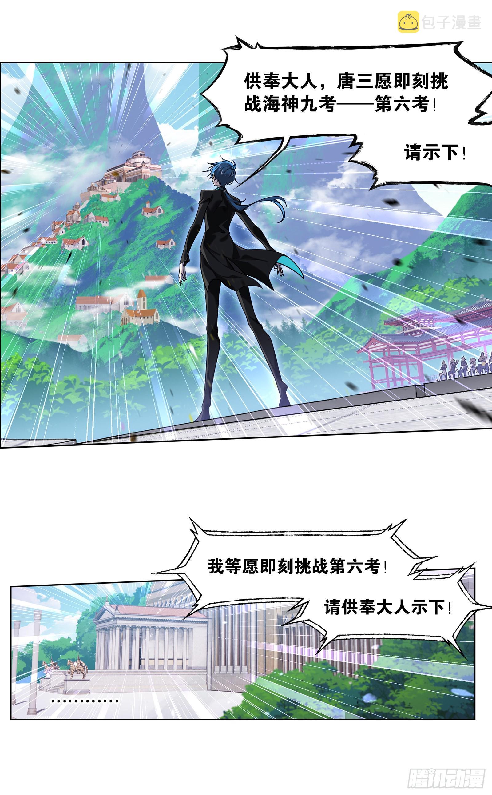 第328话 对战绝世斗罗（1）17