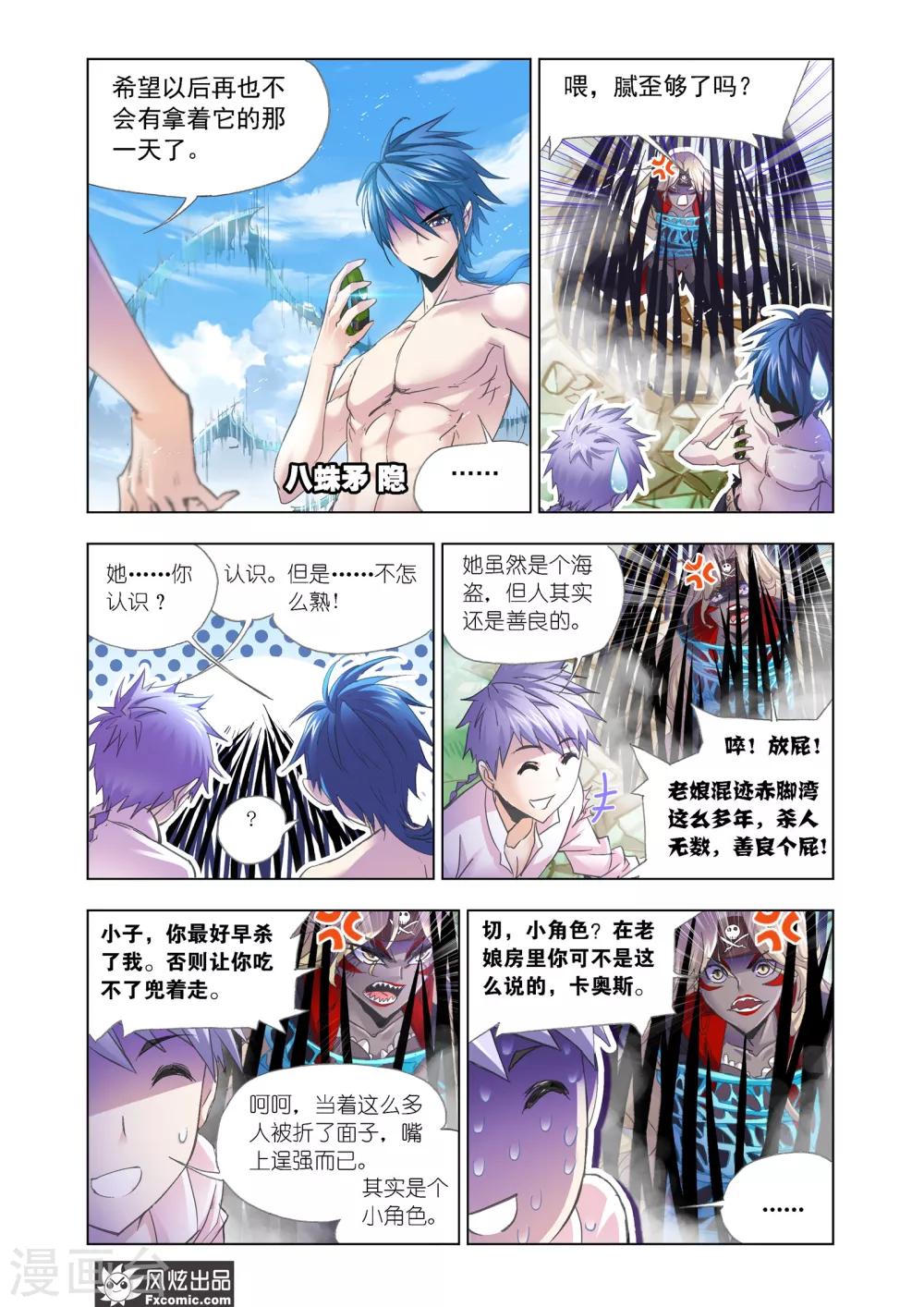 第604话 史莱克重聚26