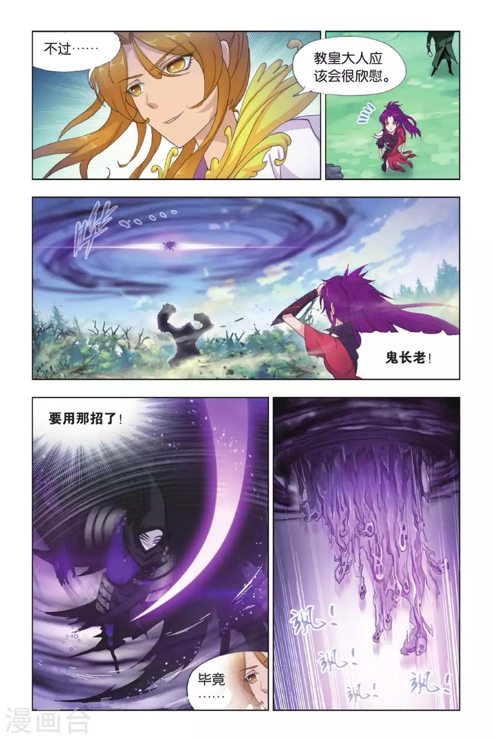 第428话 魂兽大战(中)4