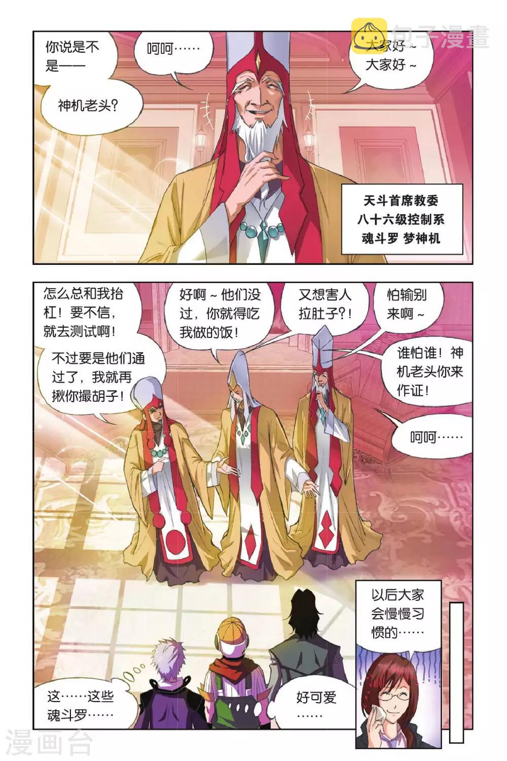 第175话 天斗皇家学院(上)6