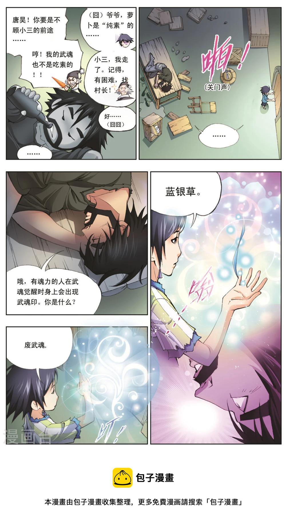 第4话 双生武魂(上)3