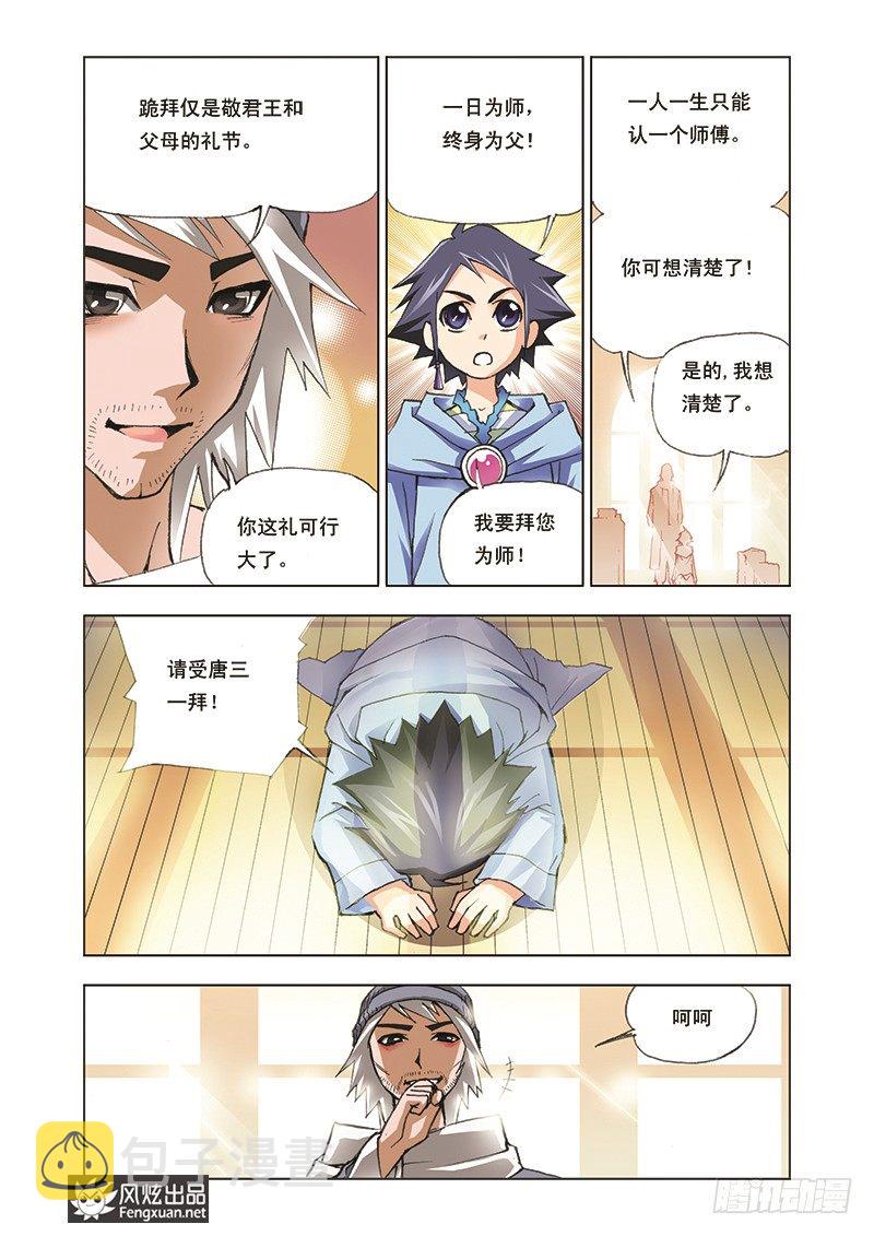 第3话 大师？老师？23