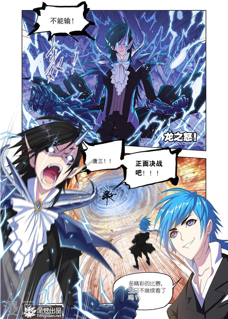 第486话 四元素学院2(下)5