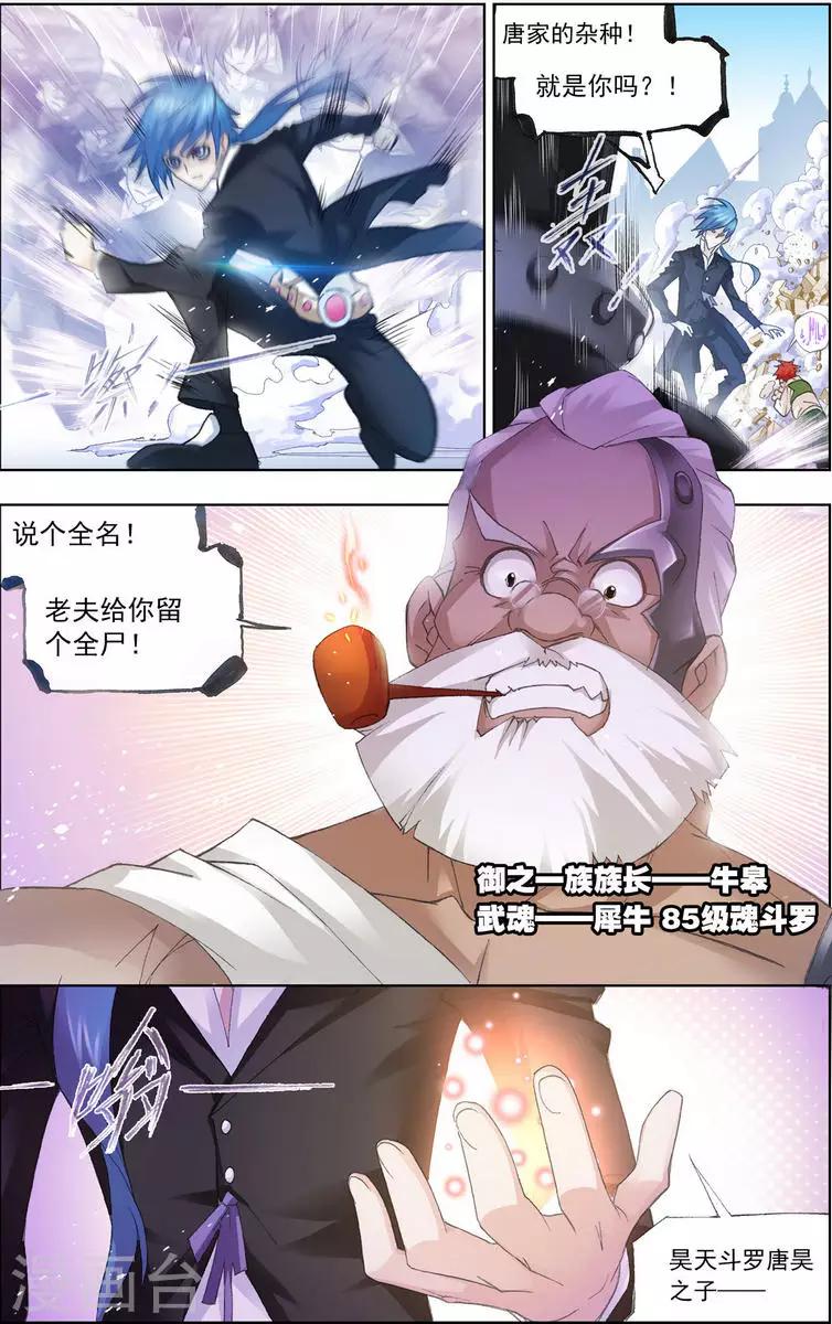 第459话 唐门(下)1