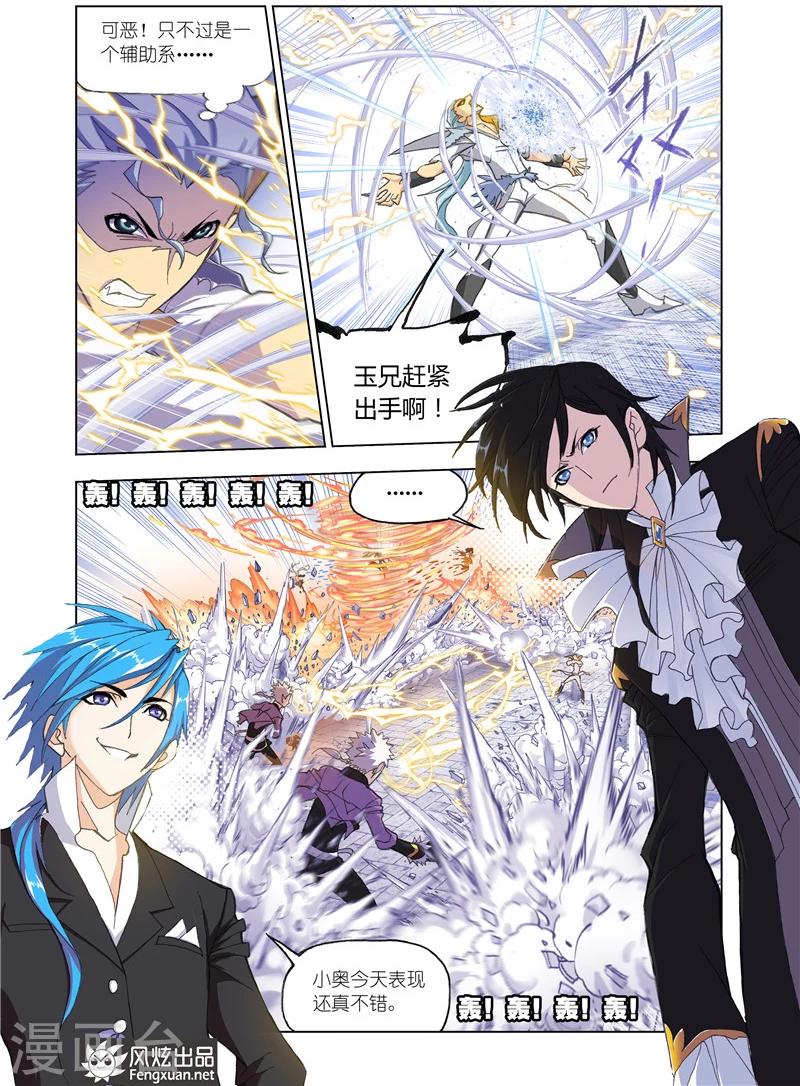 第485话 四元素学院2(中)2